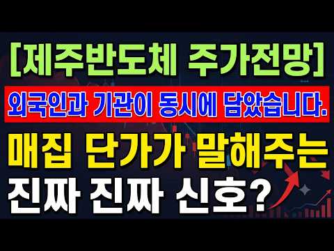 매집 단가가 말해주는 <strong>진짜</strong> <strong>신호</strong>