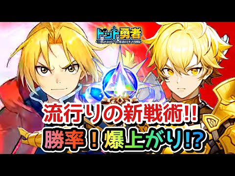 【ドット勇者】超強い新戦術！神覚者スキル〇〇とエド装備〇〇がマジ強い！