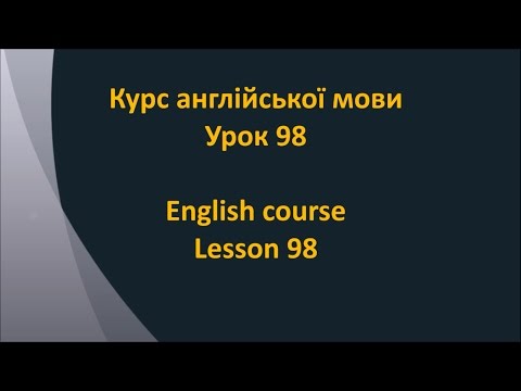Англійська мова. Урок 98 - Подвійні сполучники