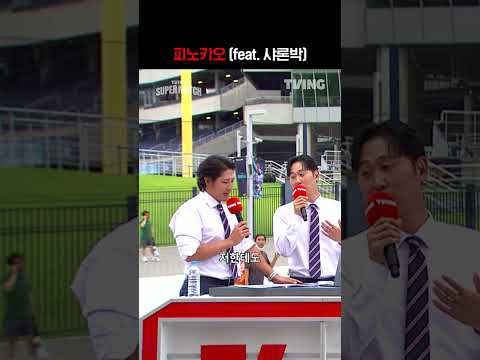 [KBO 리그] 피노키오 (feat. 샤론박)ㅣㅣSPORTS