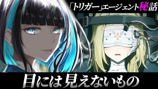 【ゼンゼロ】トリガーエージェント秘話「目には見えないもの」完全初見ゼンレスゾーンゼロ【群青ロマン / ゆにれいど！ / 新人Vtuber 】