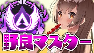 【APEX】新シーズンもソロマスのお時間です【Vtuber】【とち乙女さゆ】