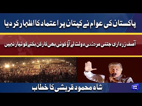 Shah Mehmood Qureshi Speech In Parade Ground Jalsa | 27 Mar 2022 | Dunya News