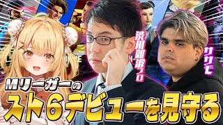 【スト6】渋川難波プロがスト6を始めるだと・・・！？キャラ決めの儀！with ササモさん【因幡はねる / ななしいんく】