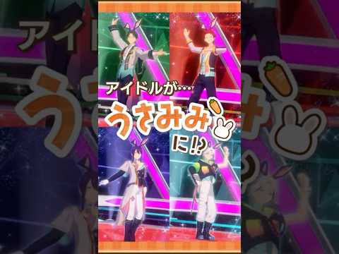 【あんスタうさみみ祭】うさみみスペシャルメドレー（紅月） | あんさんぶるスターズ！！