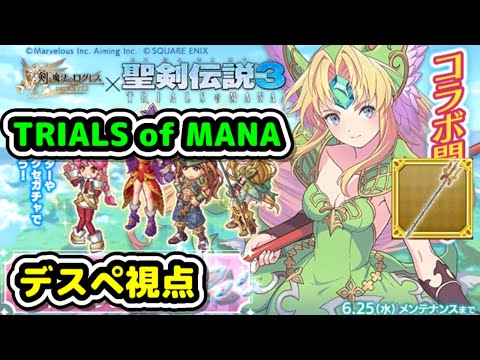 EX TRIALS of MANA