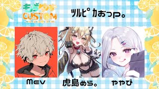 もちゆず生誕祭＆3周年カスタム