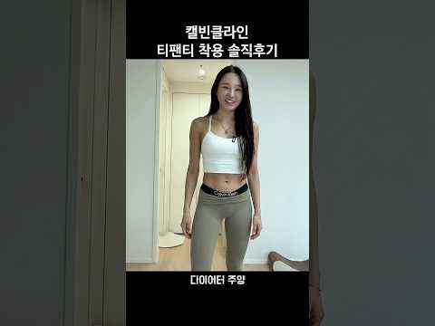 캘빈클라인 <strong>티팬티</strong> 착용샷