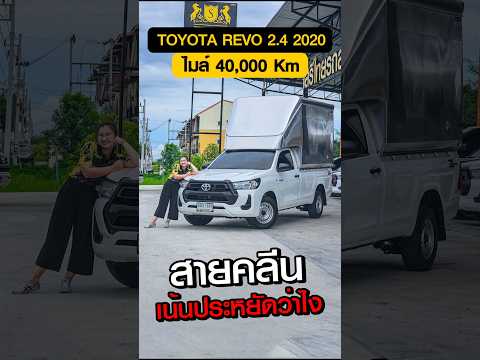 TOYOTAREVO2.42020สายคลีนเน