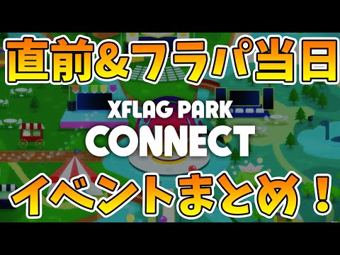 【モンスト】フラパまで1週間！なんのイベントが来るかまとめてみた！【モンスト/よーくろGames】