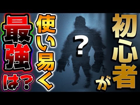 【第五人格】最新版！初心者でもすぐ使えて勝てるハンターはコイツだ！！【唯】【IdentityV】【アイデンティティV】