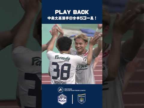 明治安田Ｊ２・Ｊ３百年構想リーグ第15節 モンテディオ山形 vs ザスパ群馬 中島大嘉選手の先制点⚽