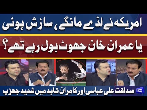 Sazish Be Naqab! Kamran Shahid vs Sadaqat Ali Abbasi During LIve Show