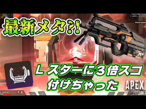 今ツイッターで話題のLスター！本当に最強なのか、間違えて３倍スコを付けちゃってJankzが検証。【エーペックス/Apex Legends/日本語訳付き】