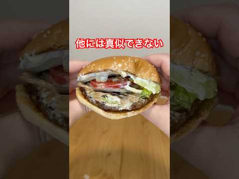バーガーキングのすごいとこに気づいた