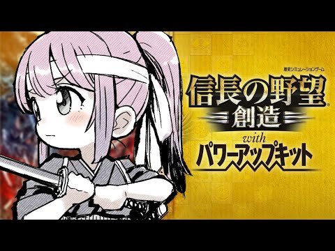 【 信長の野望・創造 】初めての「信長の野望」で遊んでみるのら！！！＃３【姫森ルーナ/ホロライブ】