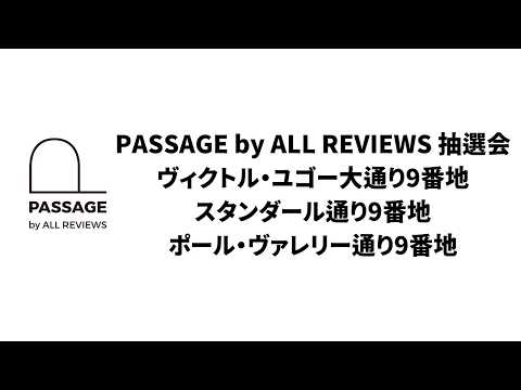 PASSAGE 棚抽選会（2026年4月入居）