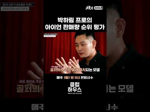 아이언 판매 순위 평가