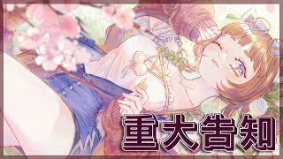 【艾黎精華】重大告知，跟黎民的最後一個月