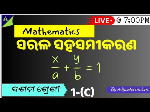 CLASS-10|MATHEMATICS CLASS|CHAPTER-1|ALGEBRA|ସରଳ ସହ ସମୀକରଣ|1-(C)|IMPORTANT PROBLEMS