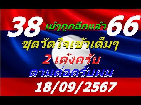 ลาวพัฒนา2ตัวบน2ตัวล่าง180