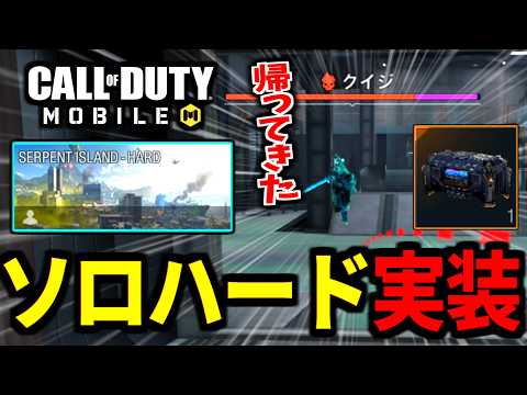 【DMZ: Recon】新アプデ！ソロハード実装！簡単な派閥ミッション追加！初心者攻略解説【CoDモバイル】
