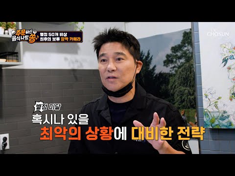 이러다가 <strong>노래</strong> 못할 거 같은데🤦‍♂️ 걱정 가득 임창정이 준비한 긴급 대책은❓ TV CHOSUN 260906 <strong>방송</strong> | [주문하신 <strong>음식</strong> 나왔쏭] 3회 | TV조선