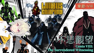 【邊獄巴士｜Limbus Company】逛大觀園！章節八——不思觀望 Pt.3【#722】