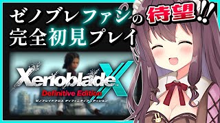 【ゼノブレイドクロスDE】初見冒険記！印象的なクエスト群にドキドキ【女性実況 なちゅモカ ディフィニティブエディション】37