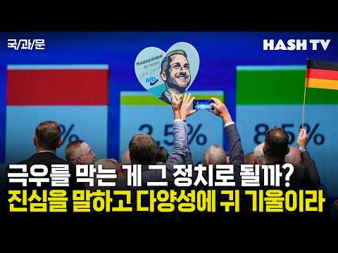 [국과문23] 술술 풀리는 외국어 | 더 근본적으로, 더 왼쪽으로 | 뉴스정담 141회