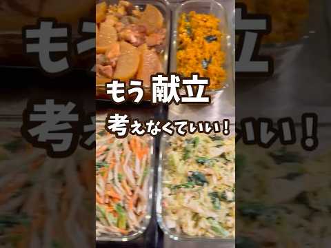 【1人分100円台】3824円で1週間10品つくりおき！