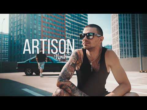 Artison — Привіт