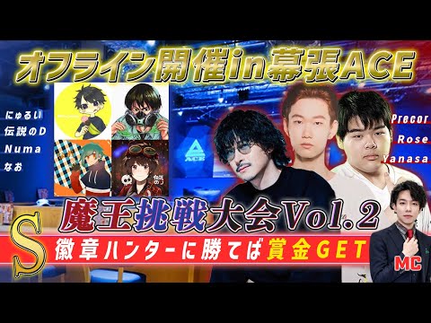 【第五人格】魔王挑戦大会Vol.2オフライン特別回 Day4
