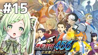 【逆転裁判6】#15　逆転寄席②　【熊田はみぃ/はみちゃこch】