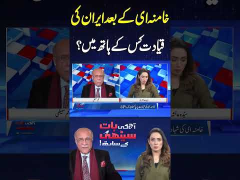 After Khamenei, Who Will Lead Iran? Power Struggle Begins! Najam Sethi Analysis #shortsfeed