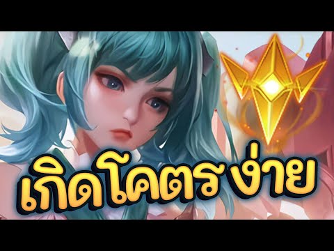 ROV-:-Capheny-สอนเล่นคาเฟนี่-ก ROV-:-Capheny-สอนเล่นคาเฟนี่-ก