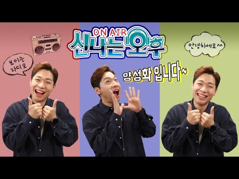 [LIVE]2/7(수) 신나는 오후 양성화 입니다^^