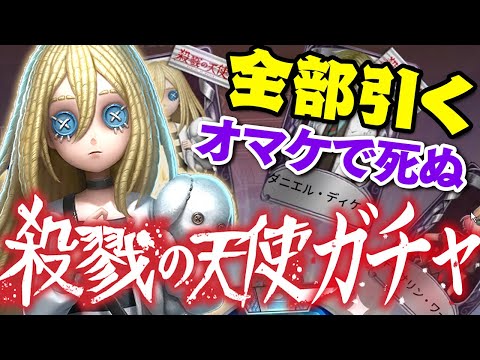 【第五人格】全プレイヤー待望！殺戮の天使コラボ全部出すまで終われまてん！【IdentityⅤ】【すとぷり】【レイチェル】【ザック】【ダニー】【エディ】