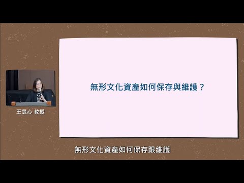 臺灣原住民族文化資產現況（二）-02— 王昱心教授｜國立東華大學原住民民族學院
