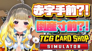 【TCG Card Shop Simulator】カードを引く手が止められないっ!!!【#Vtuber/#こぐまねこ/#雑談】