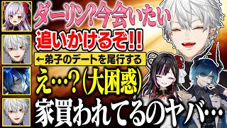 【2日目Part3・2視点】家に連れ込まれる弟子を覗き見する葛葉【にじさんじ/切り抜き/葛葉/水上蒼太/恋沼ミヤ/ローレン/リモーネ先生/N