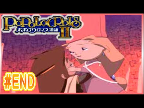 【実況】大号泣の最終回!!こんな暖かいRPG他にある!?【ポポロクロイス物語2】Part Final