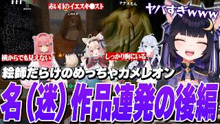 【後編】どこから見ても見えない名作から色々とセンシティブすぎる迷作まで生まれ出る絵師ばらりのめっちゃカメレオン【けんき/カグラナナ/甘狼この
