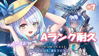 【 #シャドバビヨンド】Aランクになるまで耐久!! #vtuber (LIVE/stream)【深淵組/春雨ゆに】#7