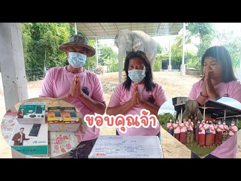ขอบคุณผู้ใหญ่ใจดีทุกท่านจ้า-🙏🐘 ขอบคุณผู้ใหญ่ใจดีทุกท่านจ้า-🙏🐘