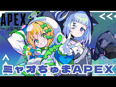 【 #コラボ 】 #apex │ゲーム大好き猫幻ミャオぱいせんに褒めらるAPEX🔫🔥【 #初見歓迎 / #新人Vtuber 】