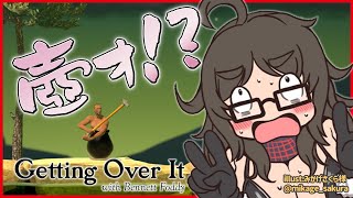 【Getting Over It】今更！？発狂したら即終了！壺男を制御しきってみせます。【Vtuber / 拝田頼】