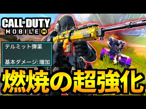 【CoD:MOBILE】Man-O-Warテルミット弾復活！超強化された燃焼ダメージがやばいバトロワ【CoDモバイル】