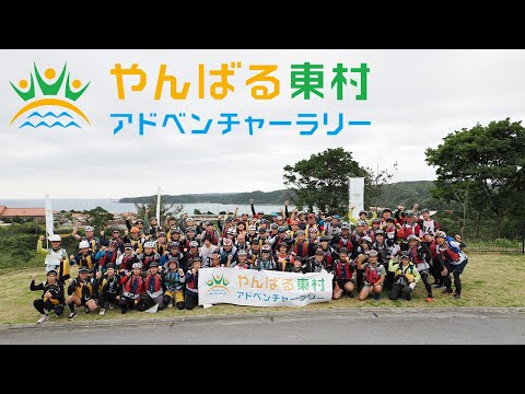 やんばる東村アドベンチャーラリー 2025
