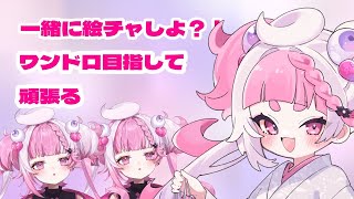 【MagicalDraw　＃絵チャ】一緒にお絵かきしよー　参加型！【 #vsinger/#新人Vtuber 】 【ぴぴすぴる / PIPI 